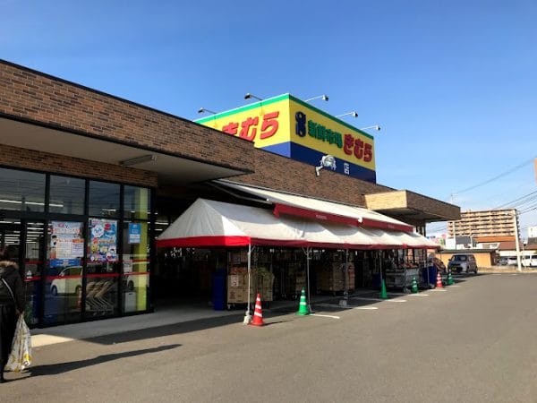 新鮮市場きむら　林本店