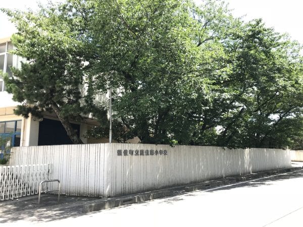 藍住南小学校